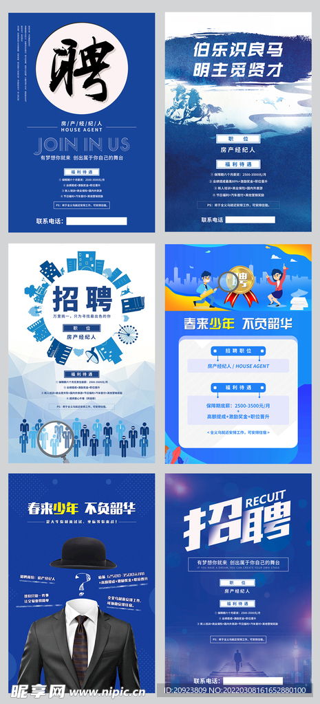 60 90cm房地產(chǎn)經(jīng)紀人招聘設(shè)計圖