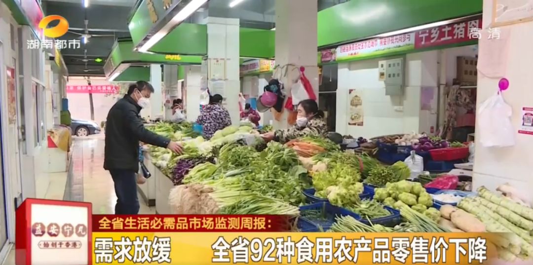 湖南全省生活必需品市場運行平穩，食用農產品零售價格周環比下降